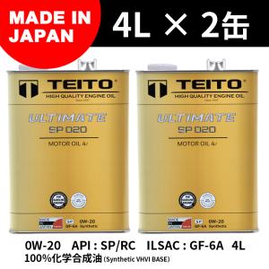 2本セット エンジンオイル 4L 0W-20 ガソリン車専用 化学合成油 ULTIMATE TEITO 4輪用 自動車用 乗用車用 モーターオイル｜teito-express