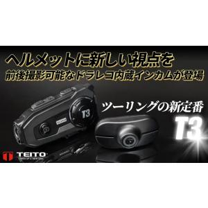 TEITO バイク用ドライブレコーダー前後2カメラ＆Bluetoothインカム 日本語音声　音楽共有...