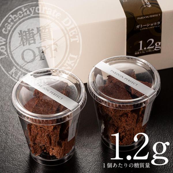 キューブガトーショコラ（カップ2個箱入り）
