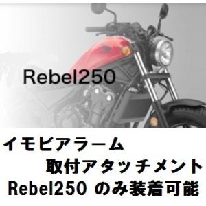 定形外 ホンダ純正  17年モデル レブル Rebel 250用イモビアラーム取付アタッチメント R...