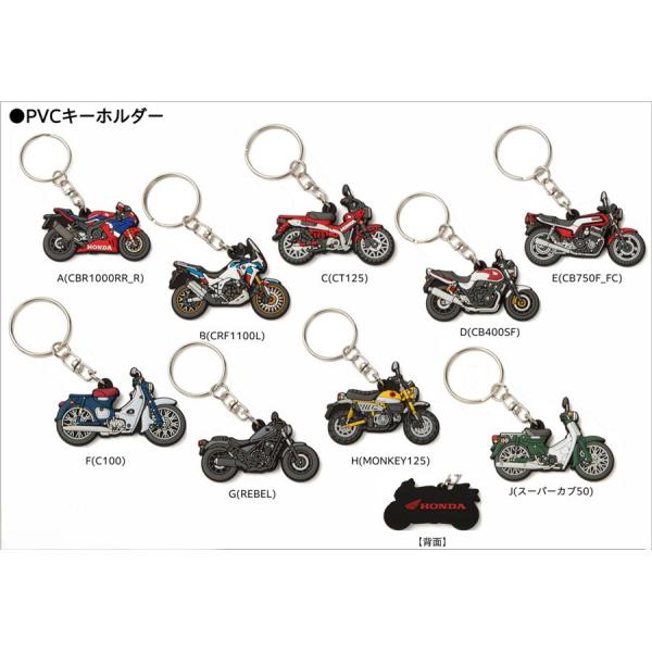 ネコポス ホンダ HONDA  PVCキーホルダー バイク 二輪車 ラバー