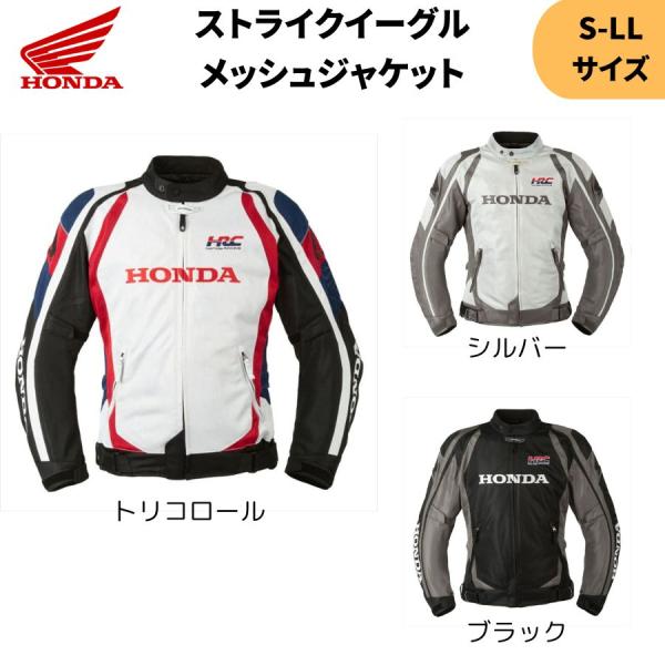 ホンダ(HONDA) ストライクイーグルメッシュジャケット S-LL HRC フルメッシュ ツーリン...