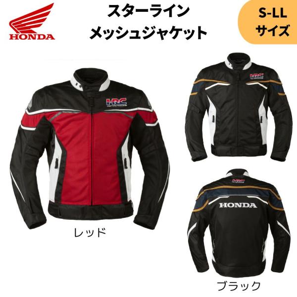 ホンダ(HONDA) スターラインメッシュジャケット HRC S-LL プロテクター 2025春夏