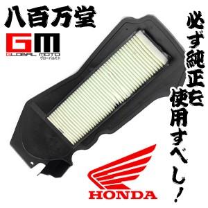 ホンダ純正  エアークリーナーエレメント GIORNO AF70  17213-GFC-770-gio  HONDA｜teito-shopping