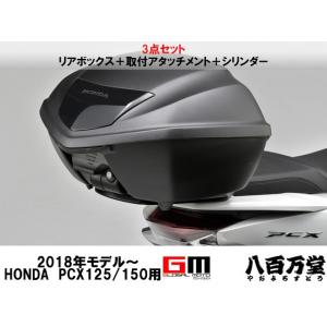 ホンダ 取付セット一式 ホンダ純正 新型PCX トップボックス ホンダ 取付セット一式 ホンダ純正 新型PCX トップボックス
