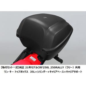 Honda ホンダ トップボックス 35L スマートキーシステムタイプ 代替