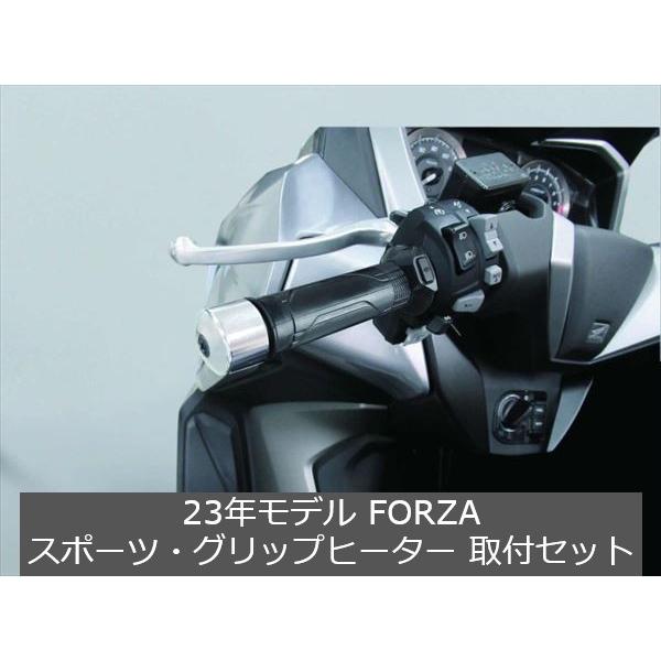 納期未定　Honda ホンダ   取付セット一式 純正 23年モデル FORZA フォルツァ   ス...