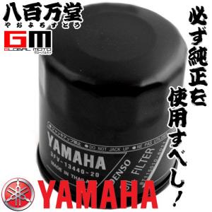 ヤマハ純正 オイルフィルターカートリッジ XVZ13A/AT 代替品番：5GH