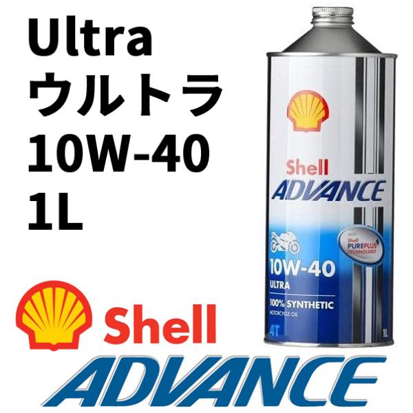 シェルアドバンス　550066666   4T Ultra ウルトラ　10W-40　1L 4サイクル...