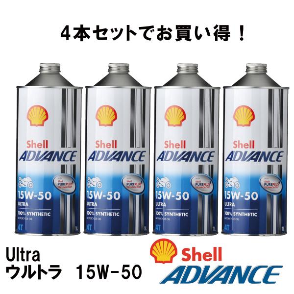 シェルアドバンス 4本セット 4990602100115    Shell ADVANCE  4T ...