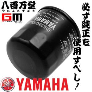 ヤマハ純正 オイルフィルターカートリッジ FJR13A/S・FJR1300A/AS 代替品番：5GH...