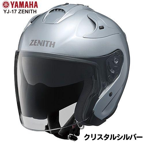 クリスタルシルバー ヤマハジェットヘルメット YJ-17 ZENITH-P ゼニス  開閉式サンバイ...