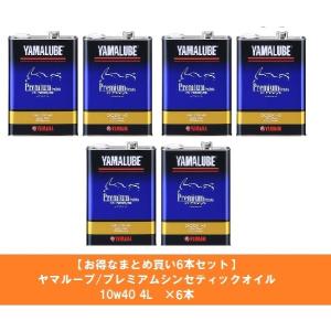 4521407134403  ヤマハ YAMAHA お得なまとめ買い6本セット ヤマルーブ/プレミア...