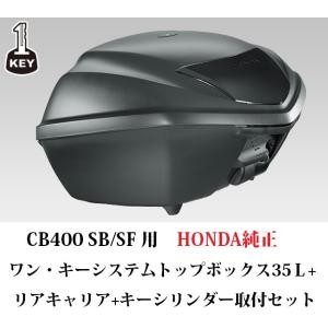 ホンダ純正  取付セット一式  2014年モデル CB400 スーパーボルドール/スーパーフォアー ...