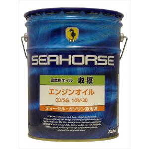 SEAHORSE シーホース  0020220 収穫 エンジンオイル 10W-30　CD/SG 農業機械用オイル 20Lペール缶