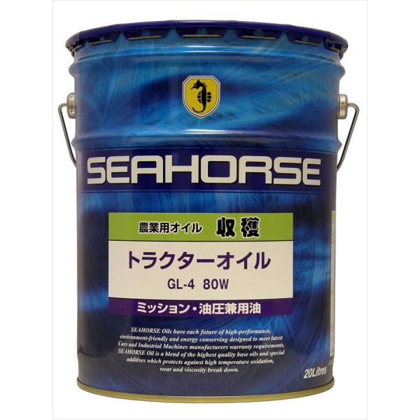 SEAHORSE シーホース  0051520 収穫 トラクターオイル 80W　GL-4 農業機械用...