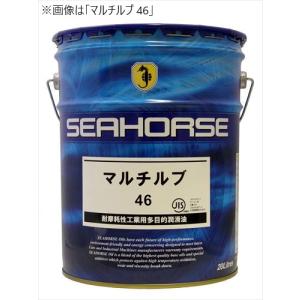 SEAHORSE 182220 マルチルブ　VG 68　工業用オイル　20Lペール缶×1缶　シーホース｜teito-shopping