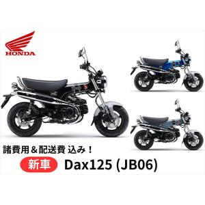 ご自宅まで配送 Honda ホンダ  新車 ダックス　DAX125　ST125　8BJ-JB06　車両 バイク 販売 国内最新モデル｜teito-shopping