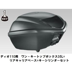 ホンダ純正   取付セット一式 2015年モデル DIO110 JF58 用　トップボックス　35L...