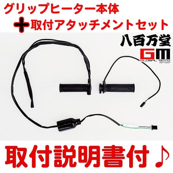 取付セット一式   取付説明書付  スポーツ・グリップヒーター+アタッチメント類セット   CTX7...