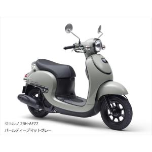 Honda  ホンダ 2BH-AF77 GIORNO ジョルノ パールディープマットグレー｜teito-shopping