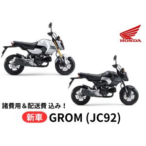 ご自宅まで配送 Honda ホンダ  新車 ホンダ grom グロム 8BJ-JC92 車両 バイク 販売 国内最新モデル｜teito-shopping