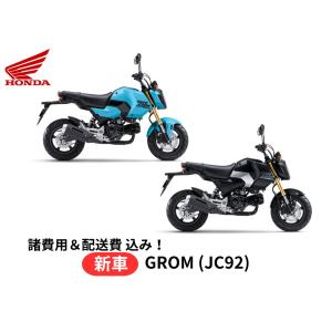 ご自宅まで配送 Honda ホンダ 新車 ホンダ grom グロム 8BJ-JC92 車両 バイク 販売 国内最新モデル