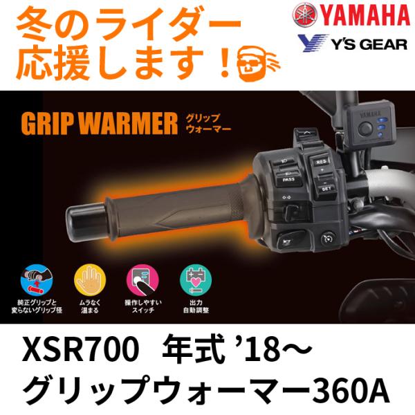 XSR700  '18    グリップウォーマー　360 A セット ヒーター全周　 Q5KYSK0...
