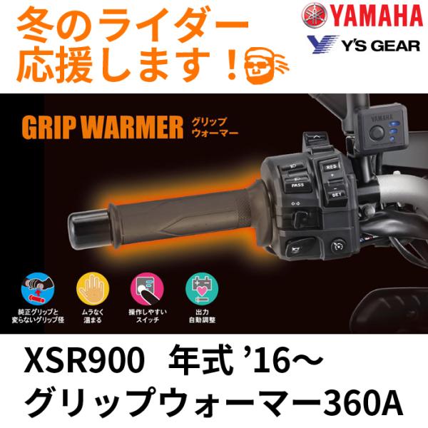 XSR900  '16〜   グリップウォーマー　360 A セット　ヒーター全周　  Q5KYSK...