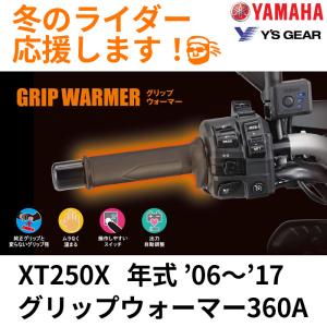 YAMAHA（ヤマハ） 【当店在庫あり】17'〜21' XSR700 RM22J グリップ