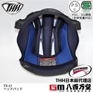THH   ヘッドパッド　TX-27用　 M,L,XL,XXLサイズ