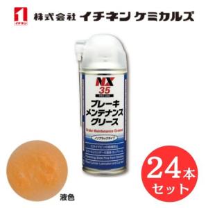 イチネンケミカルズ NX23 ブレーキラバーグリース 300ml × 24本入