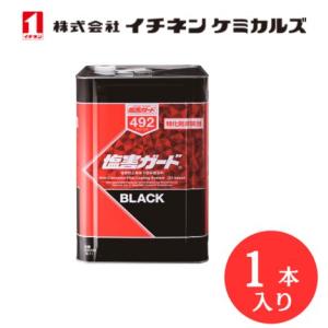 イチネンケミカルズ 塩害ガード水性黒 15kg ICHINEN CHEMICALS