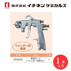 イチネンケミカルズ イチネンケミカルズ:塩害ガードブラック 15kg