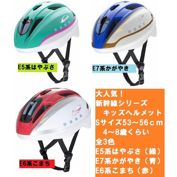 アイデス ides   新幹線シリーズ　キッズヘルメットS　 頭囲 53cm-56cm 　全3色　E...