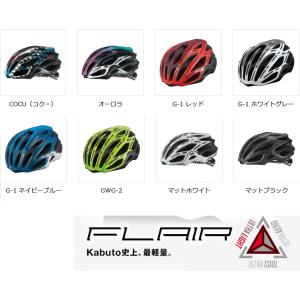 OGK kabuto  FLAIR フレアー サイクリングヘルメット