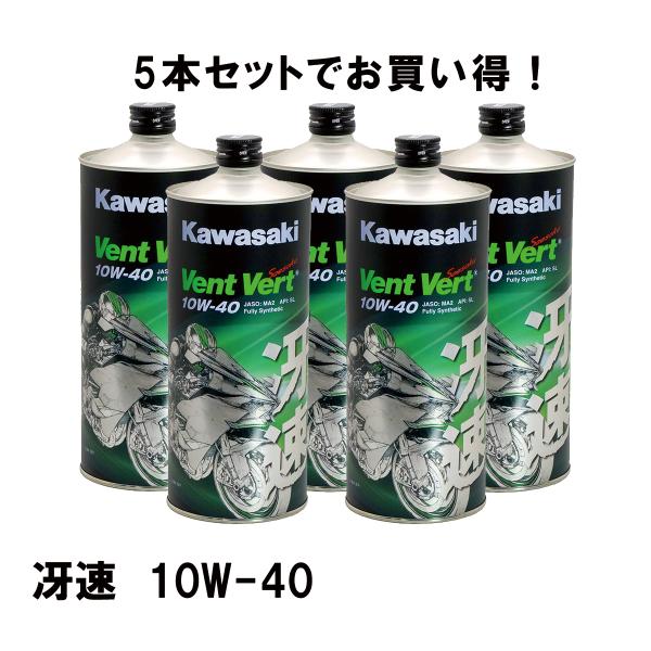 KAWASAKI カワサキ  5本セット  J0ELF-K109 elf Vent Vert　冴速　...