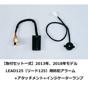 ホンダ HONDA    取付セット一式 2013年、2018年モデル　LEAD125 リード125...