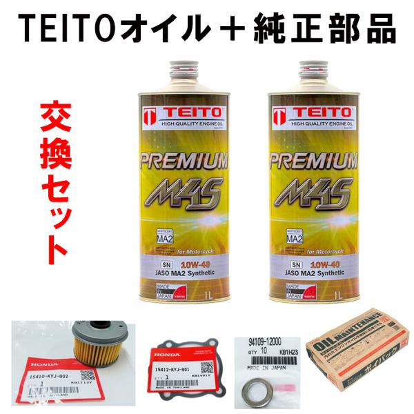 TEITO【オイル交換5点セット】プレミアム M4S MA2 10W-40 1L×2 / オイルフィ...