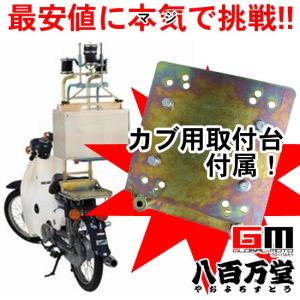 マルシン 出前機 3型 片付 カブ用取付台付き 中華・レストラン・食堂用