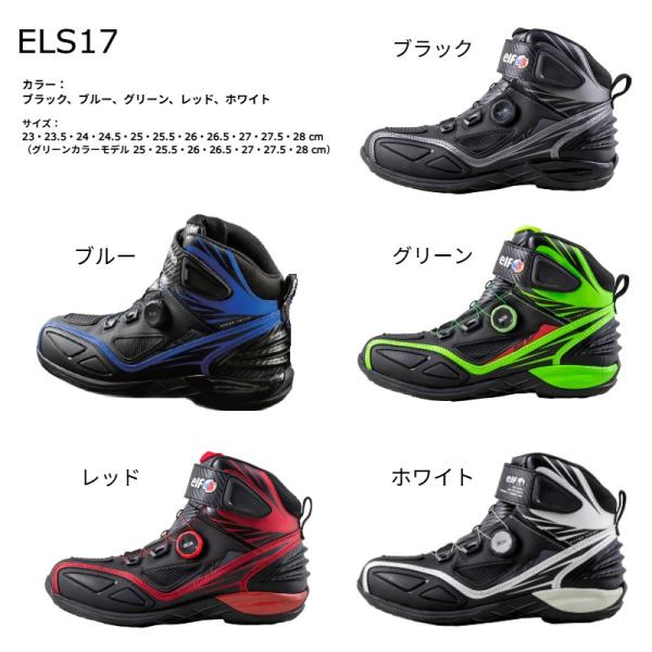 elf エルフ  ELS17 S17 エスセブンティーン  ライディングシュース