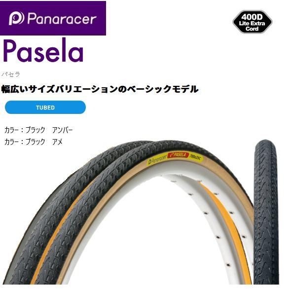 panaracer パナレーサー   4931253004025  Pasela  パセラLX 26...