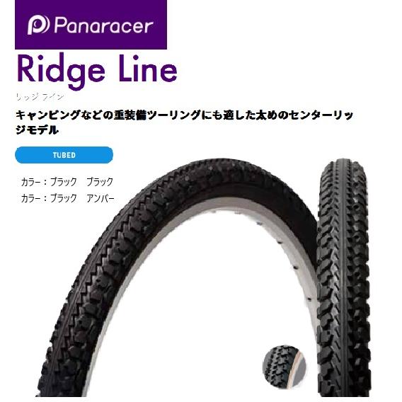 panaracer パナレーサー   4931253004391  Ridge Line  リッヂラ...