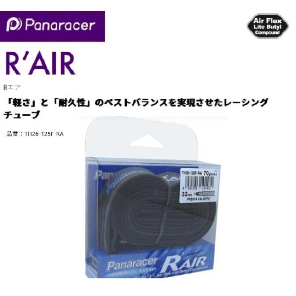 panaracer パナレーサー   4931253101564  アールエア R-AIR 700×...