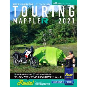 岡田商事  4955477658147 ポスト投函便　中部　北陸　ツーリングマップルR　2021年版 4955477658147