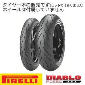 新品タイヤ フロント110/70-17 ピレリ ロッソ3 DIABLO ピレリ ROSSO III（110/70 R 17 M/C 54H TL） フロント