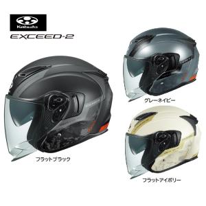 夏頃入荷予定 OGK Kabuto EXCEED2-DUNE エクシード2 デューン  XS-XL オープンフェイス ヘルメット バイク｜teito-shopping