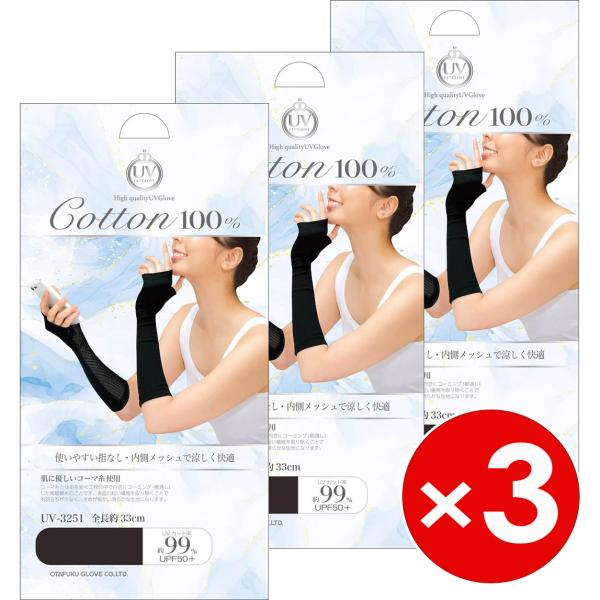3双セットおたふく手袋  4970687212088  UV-3251 指なし メッシュ セミロング...