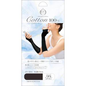 おたふく手袋  4970687212088  UV-3251 指なし メッシュ セミロング 手袋　ア...