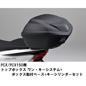 ホンダ純正 HONDA 取付セット一式 PCX（JF28/KF12）用 ワンキーシステム 08L71...